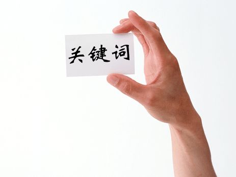 阿里國際站運營篇：科學選擇產(chǎn)品關(guān)鍵詞，實現(xiàn)平臺流量倍增 