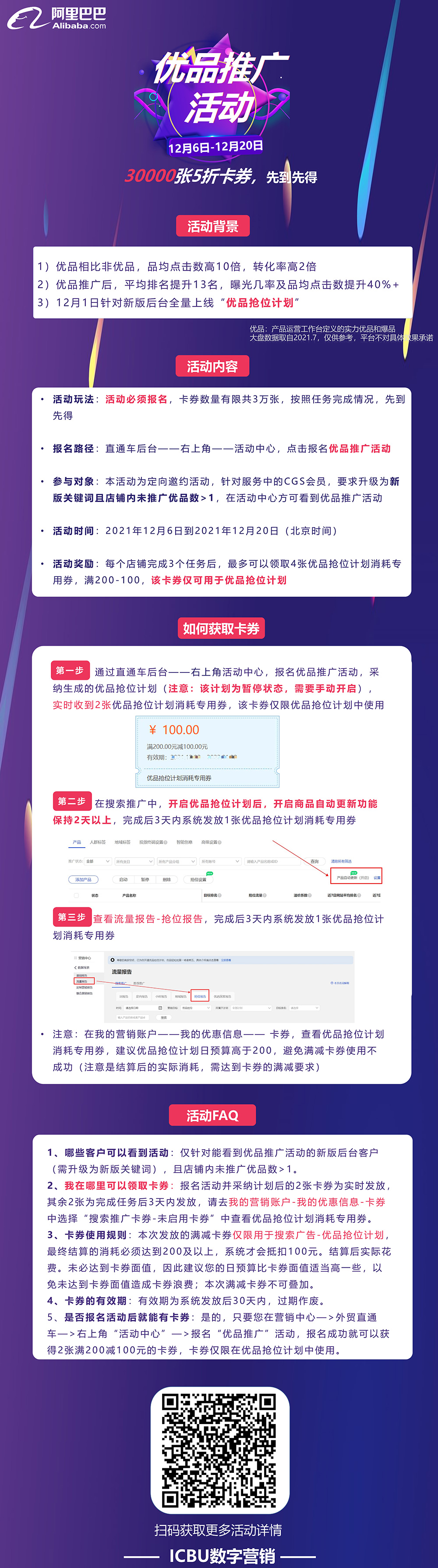 報(bào)名優(yōu)品推廣活動(dòng)，輕松拿滿(mǎn)減卡券